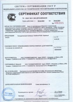 2020.04.30 Сыктывкар - Полиуретановый компаунд наливные полы.