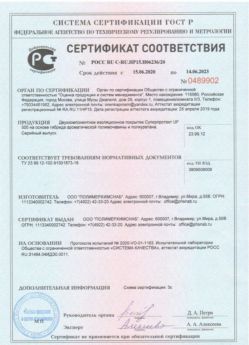 2020.06.15 Сыктывкар - Двухкомпонентное изоляционное покрытие.